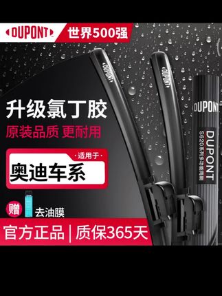 【适用奥迪】杜邦雨刷汽车无骨静音雨刮器A4/A5/A6/Q2/Q3/Q4/Q5/Q5L #奥迪车系雨刮器 #无骨雨刷 #刮雨片 #车品 #专车专用