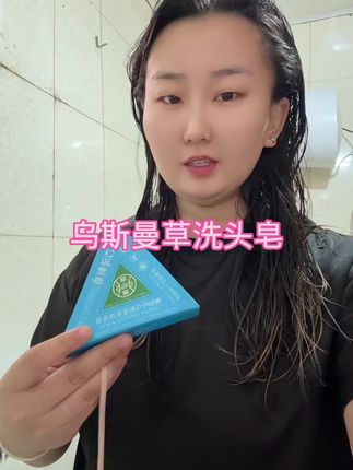 #好物推荐🔥 乌斯曼草洗发皂