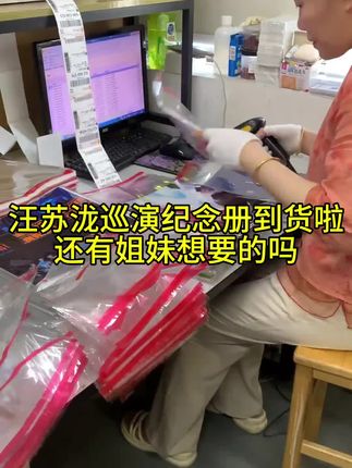 汪苏泷巡演纪念册到货啦,还有姐妹想要的吗#汪苏泷 #演唱会 #纪念册