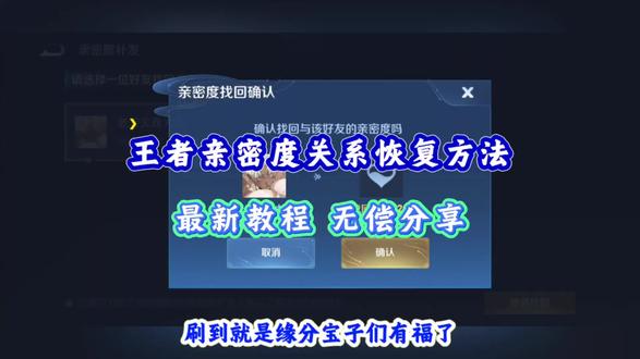 《雨雨好玩》王者荣耀亲密度找回教程#王者荣耀亲密度恢复#王者荣耀亲密度找回 #王者荣耀亲密度怎么恢复#亲密度找回 #王者荣耀亲密度恢复