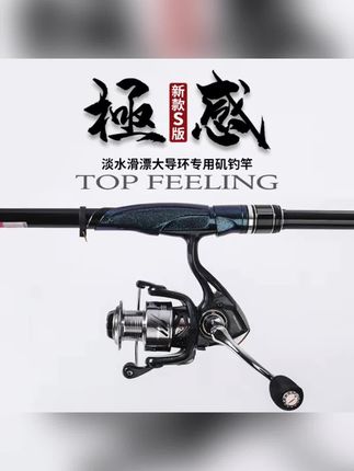 极感S版矶钓竿,淡水滑漂专用大导环,手感顺溜,钓鱼佬这装备趁手#极感矶钓竿 #滑漂钓竿 #钓鱼装备 #矶钓竿 #户外钓鱼