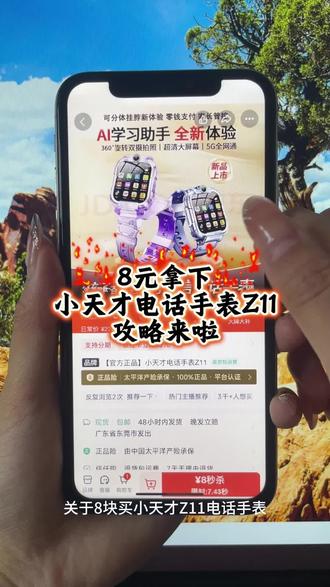 关于8块钱拿下小天才z11电话手表的详细攻略来了#小天才 #z11#小天才电话手表