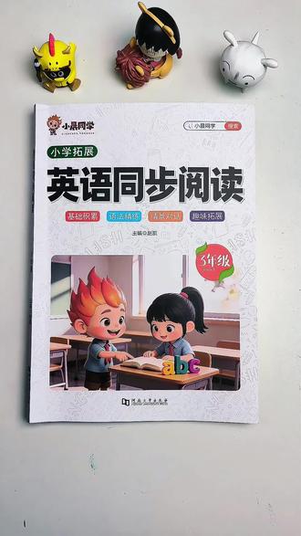 小学英语同步阅读 每天读一读,提升英语阅读能力,轻松掌握小学必背核心单词句子#小学英语#小学#英语同步阅读