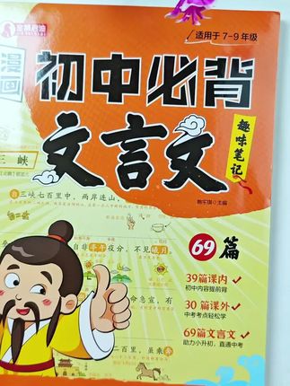 看漫画容易记的初中必背文言文#学生时代 #学习方法 #学习快乐 #学习计划#学生辛苦