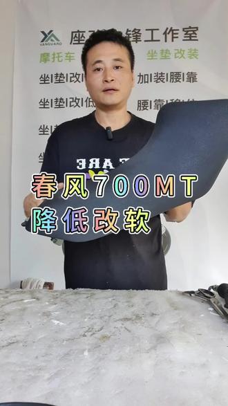#创作灵感 #摩托车电动车坐垫降低机车鞍座改装改软改平换座皮#电动车摩托车#改装过程#现场实拍@座改先锋工作室