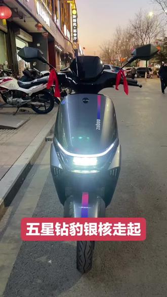 五星钻豹银核走起 #平定三小车行#小牛电动 #五星钻豹电动车#宗申车辆 #两轮三轮四轮