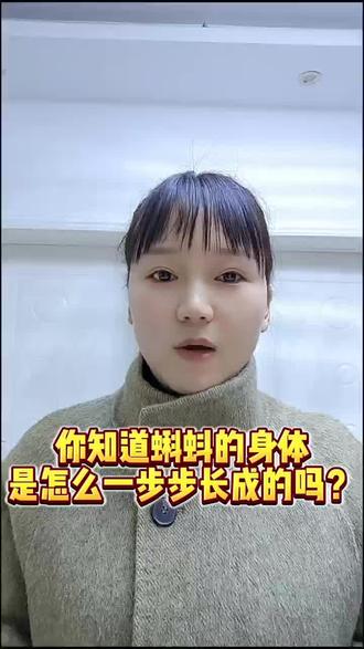 你知道蝌蚪的身体是怎么一步一步长成吗