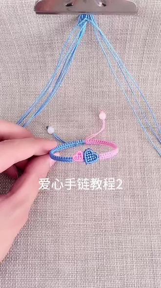 情人节爱心手链教程2 #情人节礼物