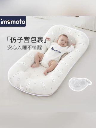 imomoto床中床新生婴儿哄睡防惊跳吐奶子宫仿生床睡觉安全感神器#母婴好物#好物推荐#床中床 #宝宝斜坡枕