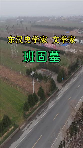 宝鸡扶风浪店巨家门口不到一百米的班固墓