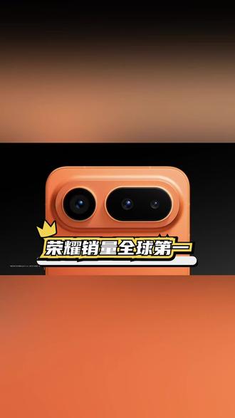 荣耀销量逆势猛增,高端化年轻化齐发力,AI 领域暗藏玄机,2026 再掀风浪 #荣耀Magic8RSR保时捷设计 #荣耀Magic8ProAir #轻薄旗舰 #荣耀ROBOTPHONE #泡泡玛特联名款