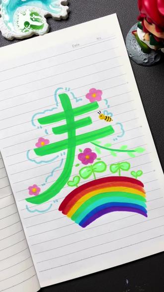简单好看的春字创意画 #简笔画 #春天主题画 #幼儿园简笔画#一起学简笔画#亲子简笔画