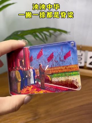 #开国大典 #流沙立牌 #摆件