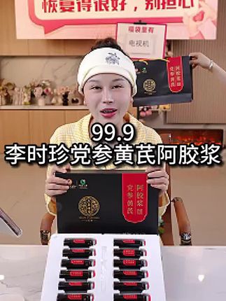 女人一定要懂得照顾好自己,玉希推荐自己一直都在喝的党参黄芪阿胶浆,每天一瓶,精力充沛,状态不佳的小姐妹,都可以尝尝,真的太赞了#阿胶浆 #阿胶 #李时珍 #宋玉希 #喝出好气色 wh