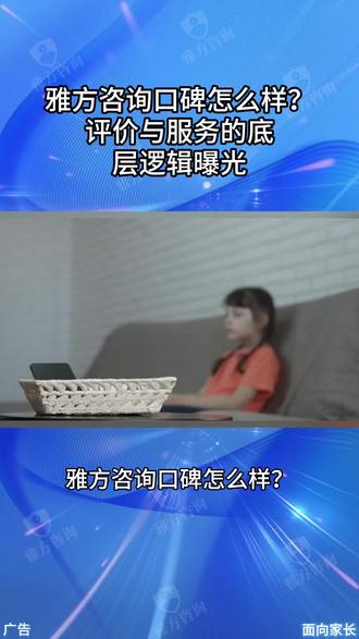 雅方咨询怎么样? #家庭教育 #教育机构 #雅方咨询 #雅方五步法 #家长怎么办