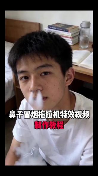 鼻子冒烟特效教程来啦 #拖拉机鼻子冒烟视频 AI拖拉机式吐烟特效教程 #剪映 吐烟特效拖拉机 #吐烟特效拖拉机教程 吐烟特效怎么做 吐烟特效怎么做剪映 #吐烟特效怎么拍同款 鼻子冒烟特效怎么拍 #鼻子冒烟特效教程 鼻子搞笑视频怎么做 制作烟雾视频教程 发动机吐烟圈特效 拖拉机冒烟视频