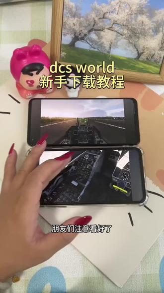 《归心宝库》dcsworld手机版下载教程,dcsworld下载教程,dcsworld怎么下载 #dcsworld手机版#dcsworld #dcsworld手机版怎么下载#dcs手机版下载教程