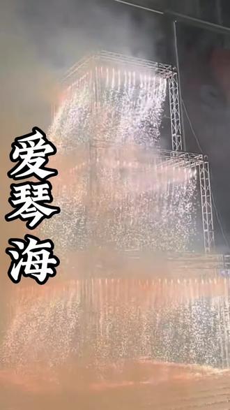 2026年跨年就来爱琴海,活动多多真的太有氛围了 #六盘水爱琴海跨年提前冲 #绮光之境 #你好2026 #添财加薪