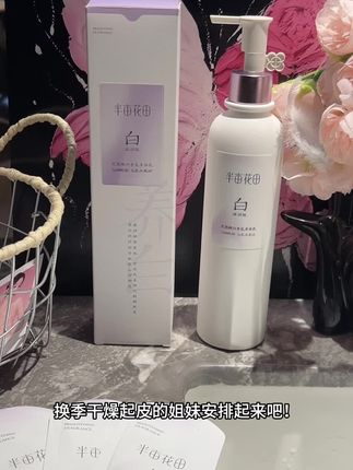 换季干燥起皮身体乳赶紧用起来,肌肤又白又嫩滑,还是高级的木质兰花香真的好好闻#美白身体乳 #身体乳推荐 #身体乳持久留香 #半亩花田