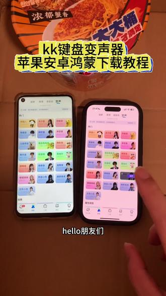 kk键盘变声器教程来了,kk键盘唱歌变声器教程#kk键盘 #kk键盘变声器唱歌变不回去 #kk键盘苹果香变声器 《十分重要》 kk键盘变声器怎么变回来 kk键盘变声器唱歌 kk键盘唱歌变声器教程 kk键盘变声器怎么用 kk键盘变声器声音 kk键盘变声器测评推荐 kk键盘变声器功能 kk变声器 kk变声器9块9 kk变声器搞笑声音 kk键盘唱歌教程 kk键盘边唱歌边说话的变声器 kk键盘变声软件 微信语音变声器kk#kk变声器教程 kk键盘变声器教程 kk变声器趣味工具 kk键盘语音包 kk键盘变声器怎么用教程 kk键盘变声怎么用 kk键盘变声器苹果 kk键盘苹果怎么使用 kk键盘变声器唱歌是哪一个 kk变声器语音 kk键盘变声器效果 kk变声器唱歌 kk键盘变声器神器 kk键盘变声器苹果香 kk键盘变声器唱歌教学 kk键盘变声器下载教程 kk键盘下载安装入口 kk键盘变声器设置#当你下载到一个会唱歌的变声器