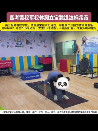 高考警校体测立定跳远满分示范 高考警校体测立定跳远满分示范#警校体测 #警校生 #警校 #体测 #立定跳远