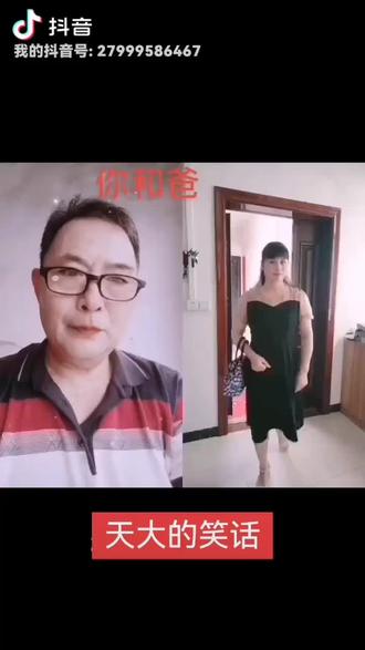 你我爸怎么样