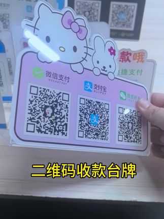 收款码台牌立牌支持定制 #二维码收款立牌 #二维码收款台牌 #收款码摆台 #收款码制作 #二维码印刷