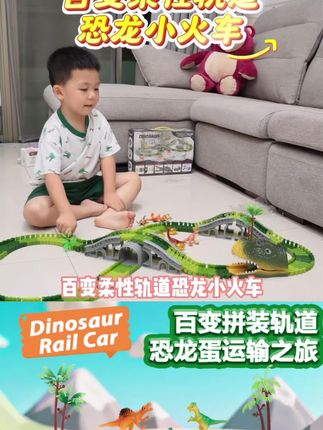 儿童恐龙轨道积木玩具电动恐龙车百变乐园拼接轨道车玩具#恐龙轨道车 #轨道积木 #轨道车玩具 #轨道车玩具的视频 #益智玩具