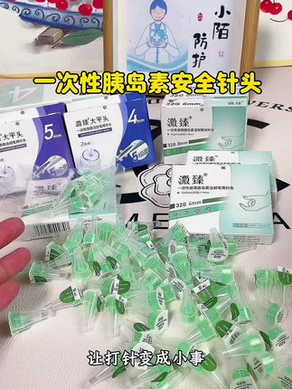糖友们,是不是每天打胰岛素都怕痛?32G超细针头大平头底座设计,告别 痛 感超人!#胰岛素针头 #糖友日常 #糖友们 #胰岛素