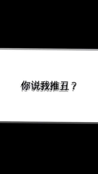 你说我推丑?我鸟都不鸟你🐦!#鬼灭之刃#炭治郎