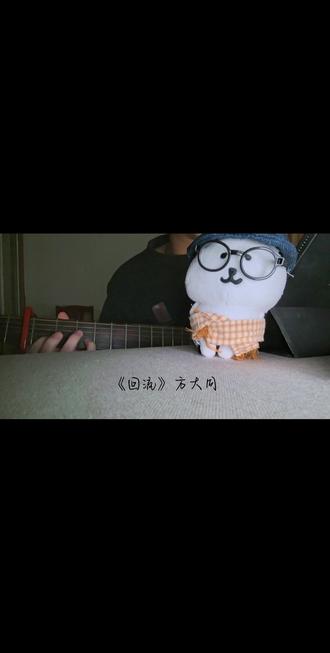 再会的那天 我心还在 #方大同梦想家#回流#乱弹琴 #乱唱