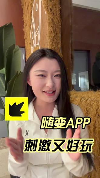 我还以为它只是潮流浓度高一点而已!#随变AI随便玩 #随变app #随变AI合拍也太好玩了吧