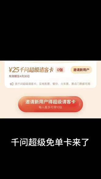千问超级请客 领用 使用方法#千问 #千问我要喝奶茶