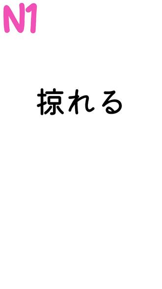 考级词汇之“掠れる”#上热搜 #每日分享 #日语单词 #日语 #日语教学