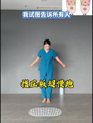替你们试过了、每天坚持指压板超慢跑真的很神奇,不限年龄场地、在家一边看电视就能轻松锻炼,足底刺激非常酸爽、身心舒畅!嗯嗯顺畅了,晚上也睡得香了#空腹有氧 #超慢跑 #燃脂的一百种方式 #指压板