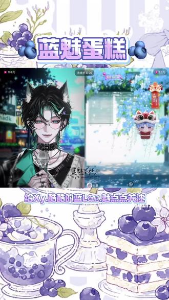 蓝魅蛋糕 | 三令五申小孩不样谈恋爱!!!!#xy酷酷的蓝 #r魅 #蓝魅蛋糕 @𝑅.魅 @Xy.酷酷的蓝L