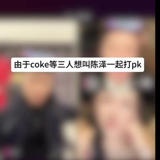 痞说#coke火影忍者 @DOU+小助手 @抖音创作小助手