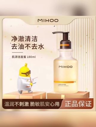 小迷糊新版洁颜蜜肌源舒颜洁面蜜氨基酸洗面奶控油深层清洁男女#小迷糊洁颜蜜 #洁颜蜜 #氨基酸洗面奶 #洁颜蜜 #洗面奶推荐