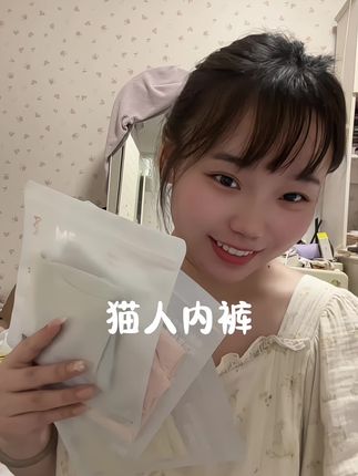 这款内裤简直是我的梦中情裤!面料亲肤又透气,穿在身上就像第二层肌肤一样,毫无束缚感。不管是运动、久坐还是日常出行,都能让你时刻保持清爽与舒适~#内裤