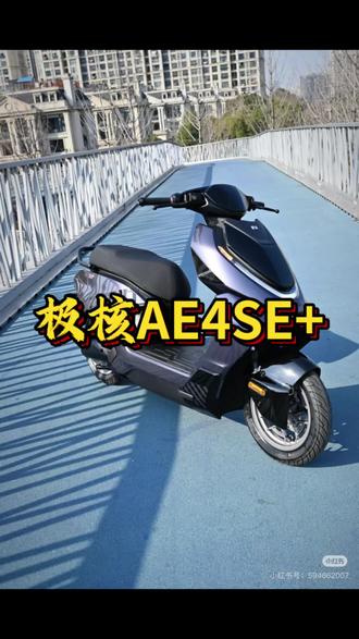 2026年极核第一款王炸车AE4se+它来了!#zeeho极核#AE4se #骑极核真舒服#极核AE4