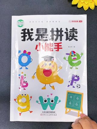 #幼小衔接 一年级拼音不过关的我,可以试试这本拼读小能手,每天坚持读一读拼一拼,轻松掌握拼音#拼音拼读 #一年级#一年级拼音#拼读练习