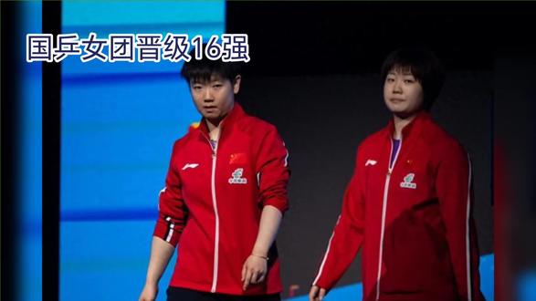 国乒女团晋级16强#dou上热门 #伦敦世乒赛#16强#中国女乒#孙颖莎