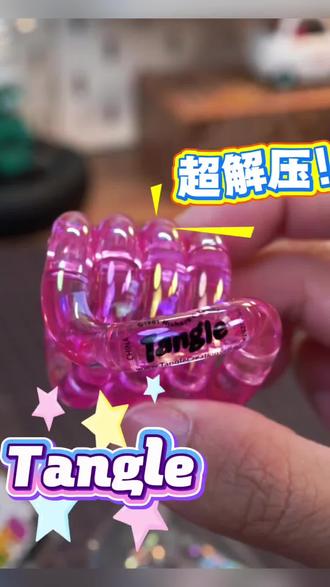 感温变色扭扭乐解压捏捏专注神器网红爆款玩具#解压玩具 #扭扭乐 #tangle #玩个很新的东西 #超好玩儿