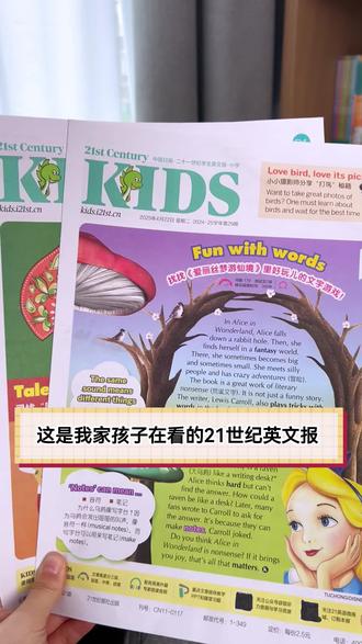 一份适合孩子看世界的英语报! 内容丰富有趣,边学边练,既有孩子喜欢看的时尚文娱,又有时事和前沿科技,各国传统文化,学英语拓展阅读的好选择!#英语阅读#课外阅读#英语#学霸秘籍