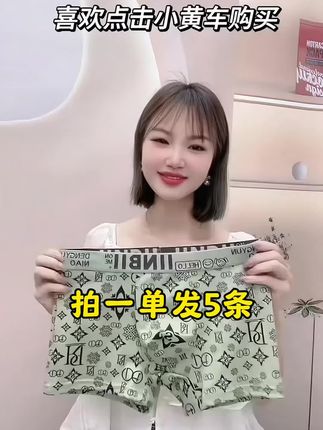 颜值与舒适并存的内裤,亲肤舒适,透气性好,拍一单发5条#面料柔软舒适 #爆款