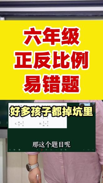 六年级正反比例判定 #南京同城热门 #数学提分 #苏教版