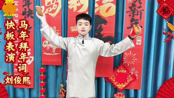 咚咚咚!🔔 是谁在敲门?是大河马带着福气来啦!祝大家马年大吉,这就把好运“驮”到你家去!#邹城 #主持 #拜年#祝福#快板