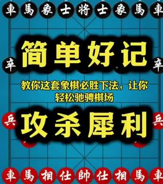 #象棋残局#中国象棋
@抖音小助手 @我要上热门