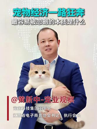 宠物经济一路狂奔,最容易被忽略的本质是什么?
双向奔赴的情绪价值,才是这个行业的底层逻辑。
宠宝巴士,全国首个把宠物当孩子来运输。
#宠物经济 #宠物行业 #宠物创业 #宠宝巴士 #宠物服务