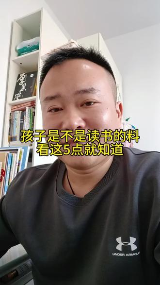 话多、拖作业、总喊妈…别光着急!孩子会不会读书,平时早有信号。对照这5类表现,看懂孩子,才能更好帮他。
#家庭教育 #孩子教育 #家长必读 #这是个真实的事情 #育儿